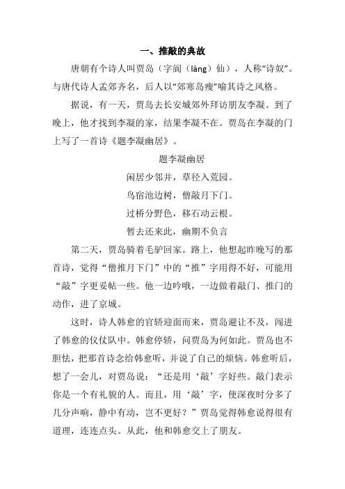 古诗中的小故事(一)