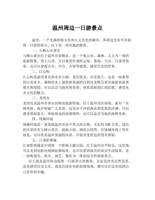 温州周边一日游景点