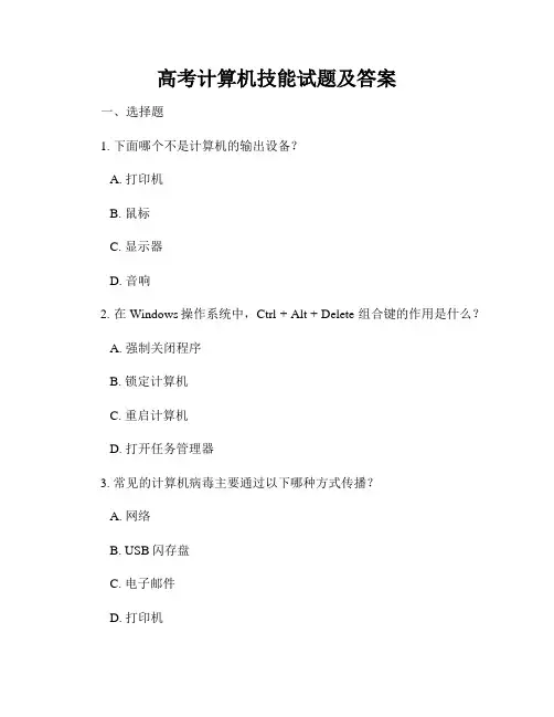 高考计算机技能试题及答案