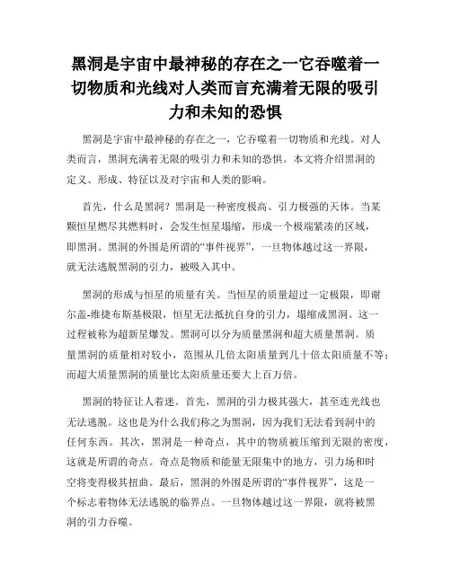 黑洞是宇宙中最神秘的存在之一它吞噬着一切物质和光线对人类而言充满着无限的吸引力和未知的恐惧