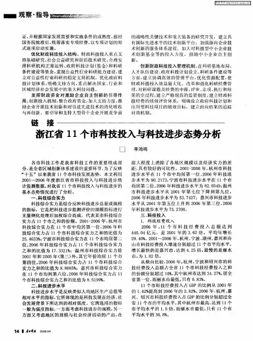 浙江省11个市科技投入与科技进步态势分析