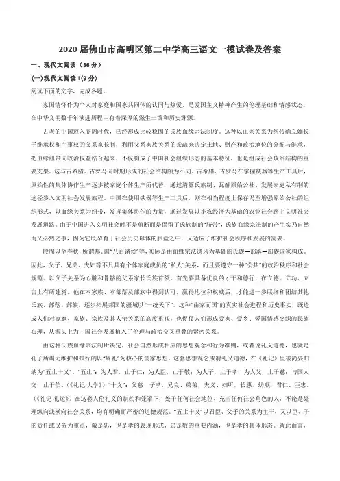 2020届佛山市高明区第二中学高三语文一模试卷及答案