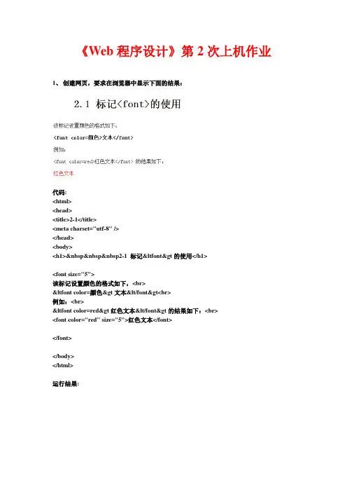 西交大web程序设计第2次上机实验报告