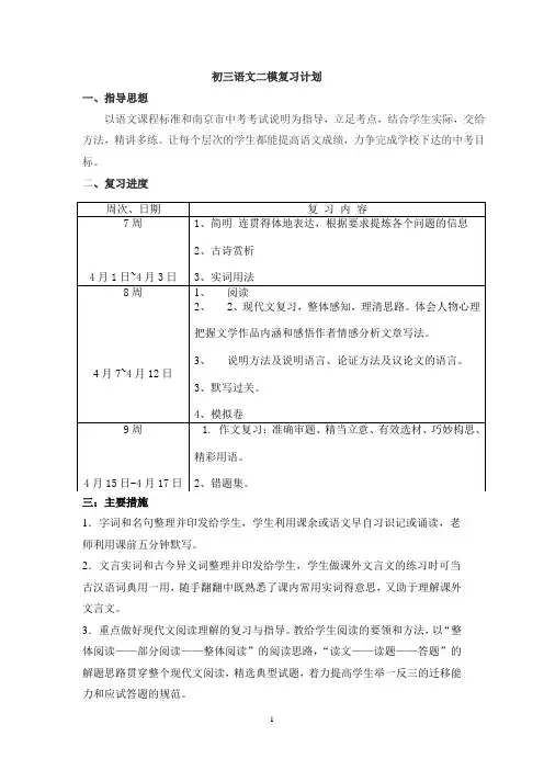 初三语文二模复习计划