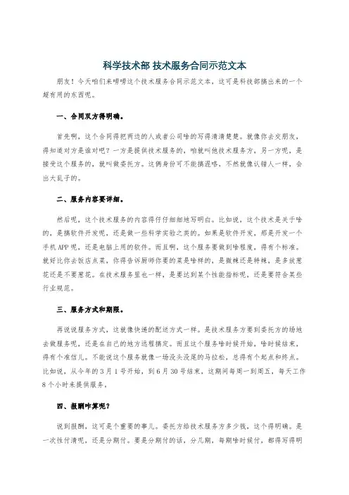 科学技术部 技术服务合同示范文本