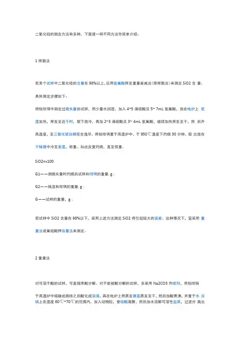 二氧化硅测定方法
