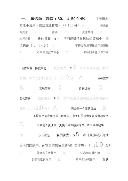 大学生创业基础李肖鸣 期末考试答案