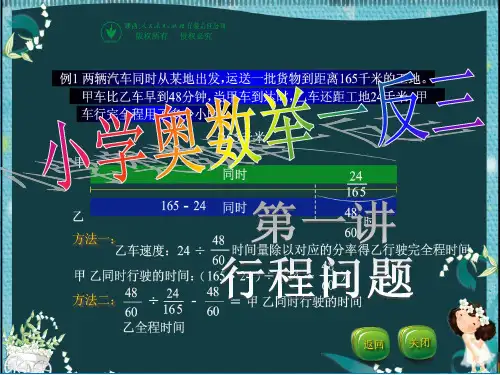 行程问题(1)