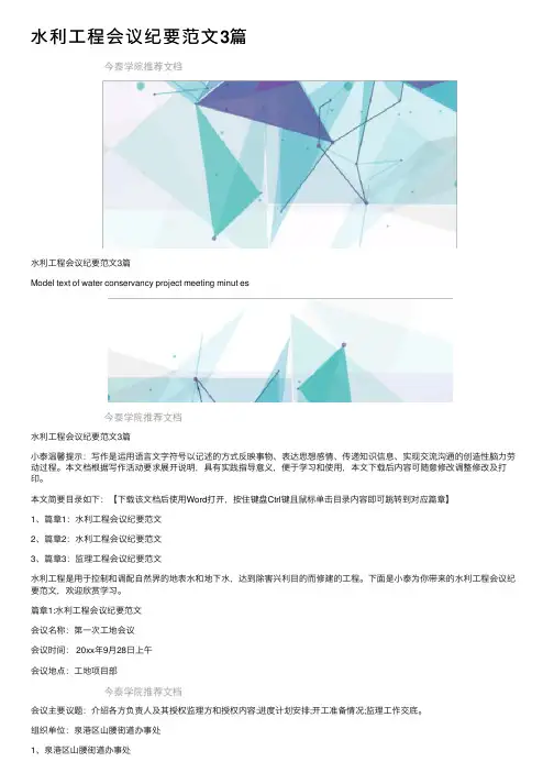 水利工程会议纪要范文3篇