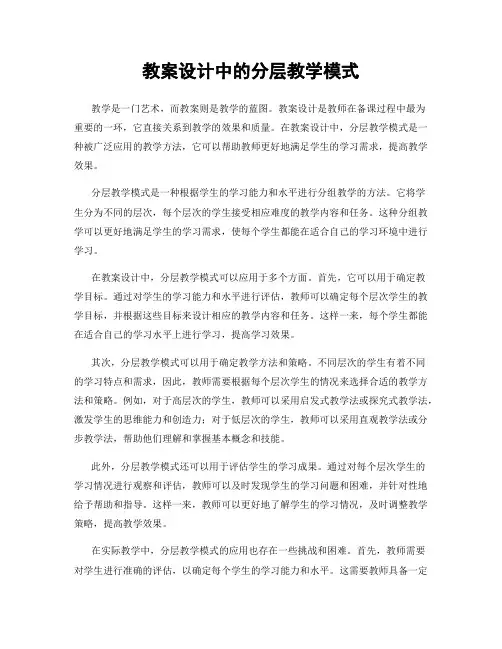 教案设计中的分层教学模式