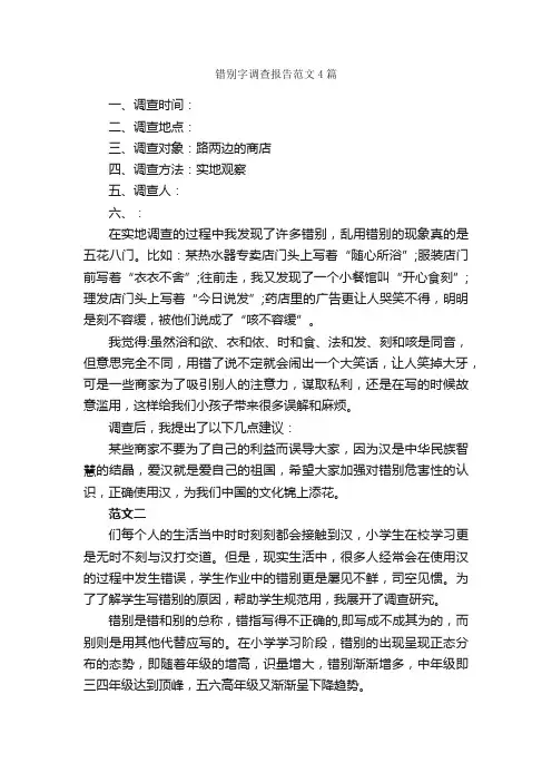 错别字调查报告范文4篇_调查报告_