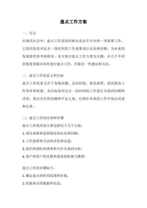 盘点工作方案