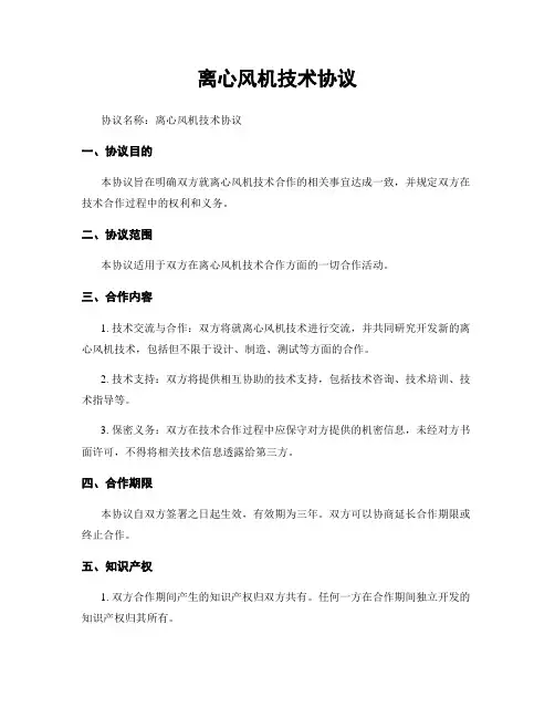 离心风机技术协议