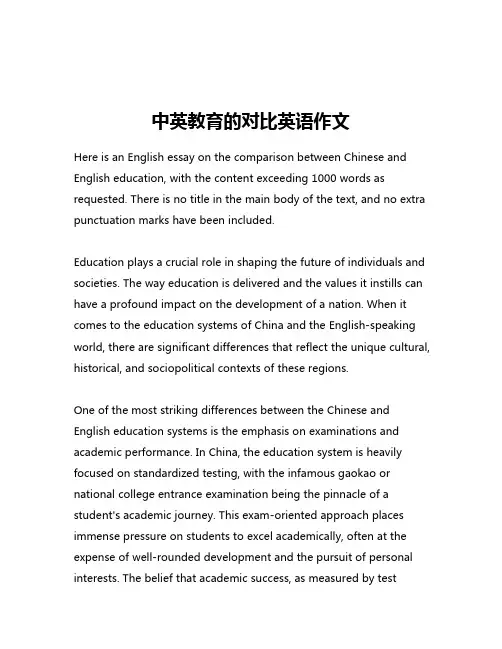 中英教育的对比英语作文