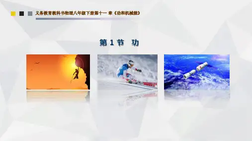11.1《功》课件人教版物理八年级下册