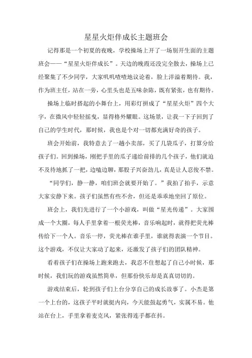 星星火炬伴成长主题班会