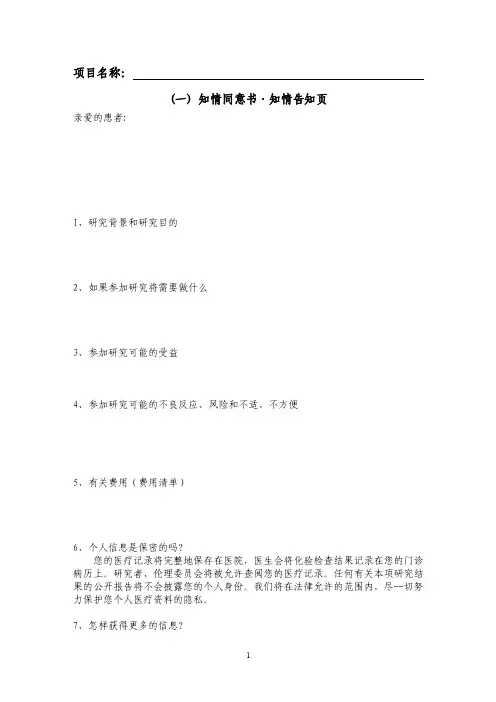 知情同意书样本