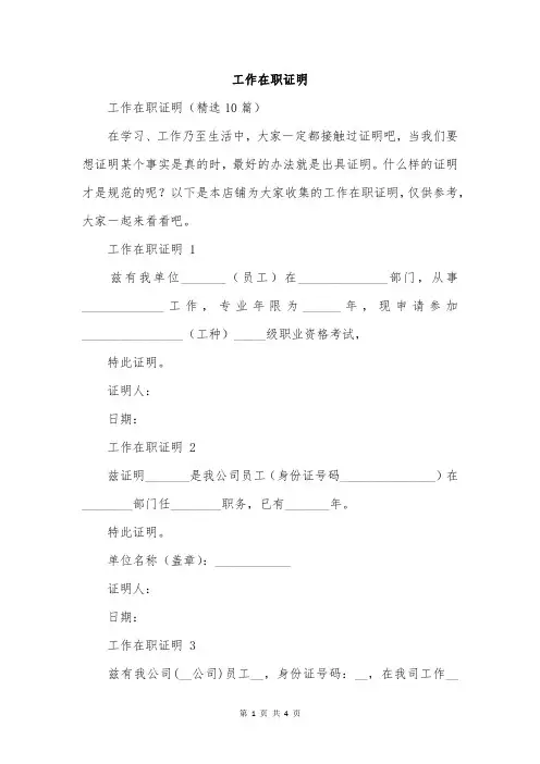 工作在职证明