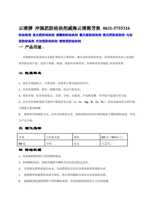 防结块剂