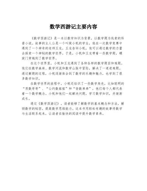 数学西游记主要内容