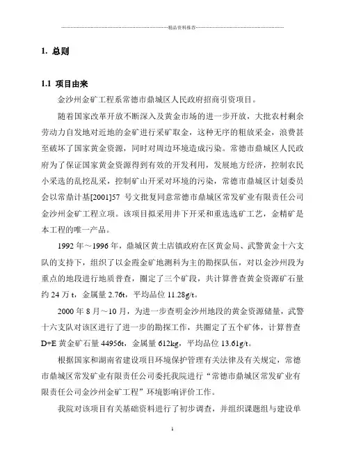 金矿报告书
