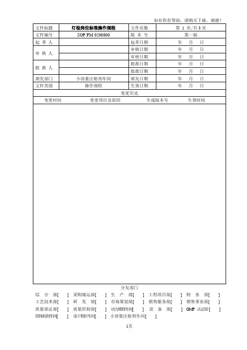 灯检岗位标准操作规程