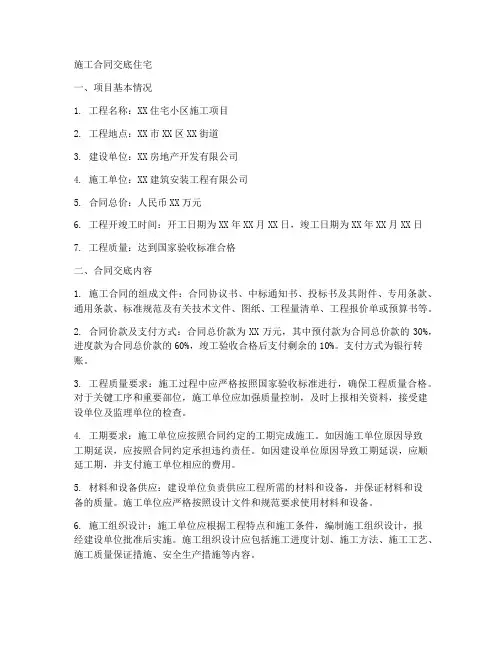施工合同交底住宅