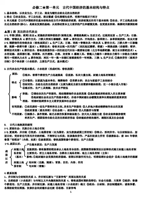 (10)高中历史必修二第一单元小结