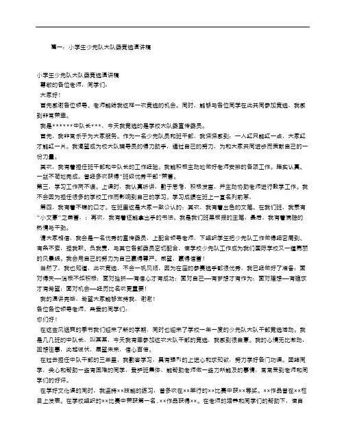 少先队大队委宣传委员竞选演讲稿