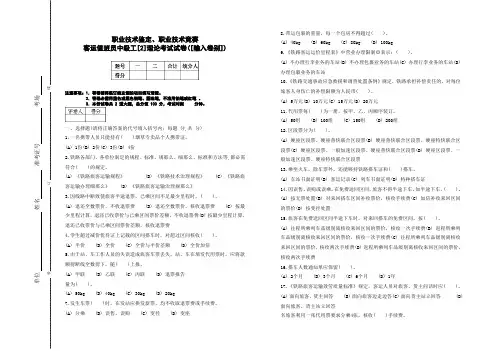客运值班员中级工