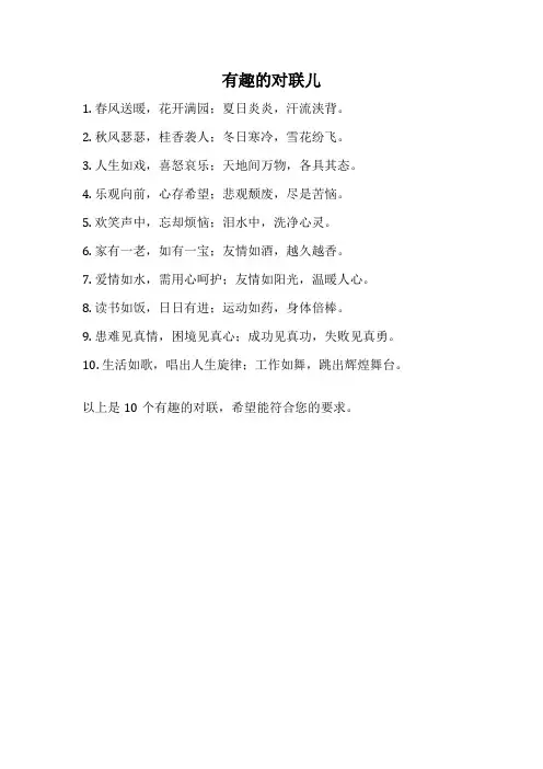 有趣的对联儿