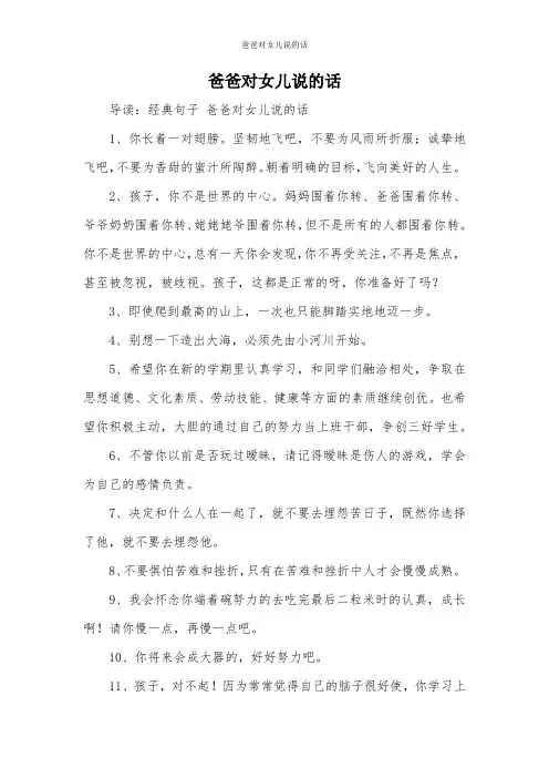 爸爸对女儿说的话