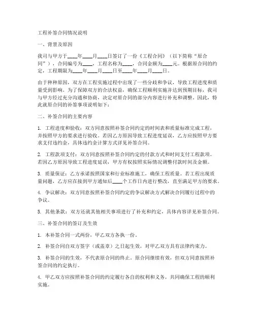 工程补签合同情况说明模板