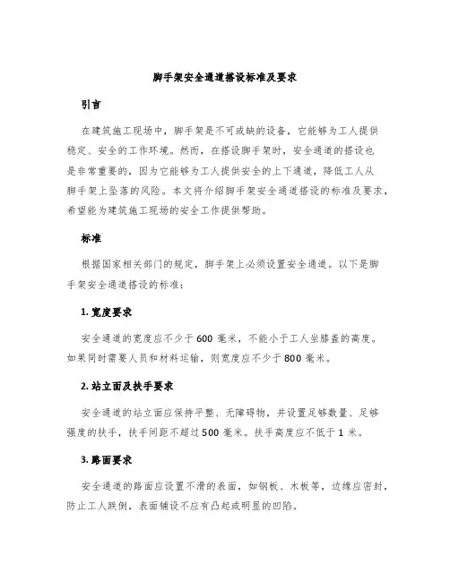 脚手架安全通道搭设标准及要求