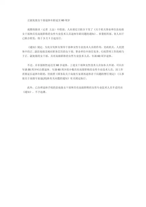 正副处级女干部退休年龄延至60周岁