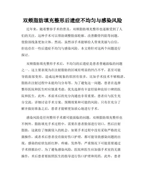 双颊脂肪填充整形后遗症不均匀与感染风险