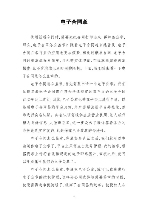 电子合同章