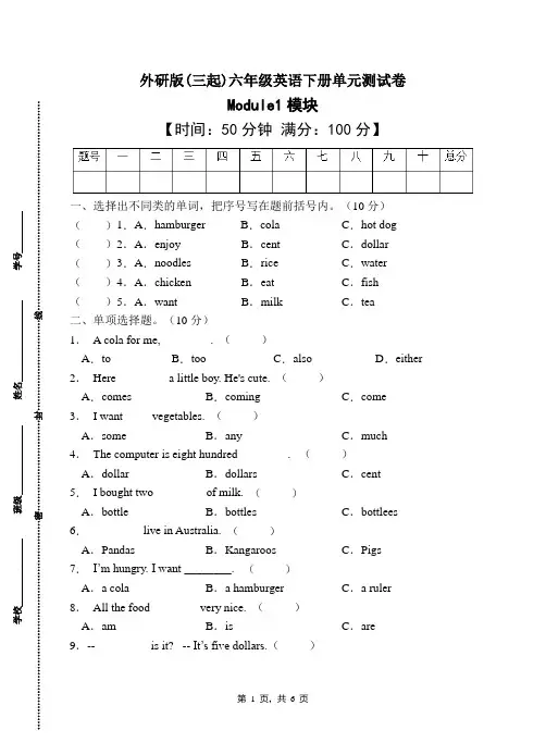 外研版(三起)六年级英语下册Module1单元测试卷(有答案) (3)