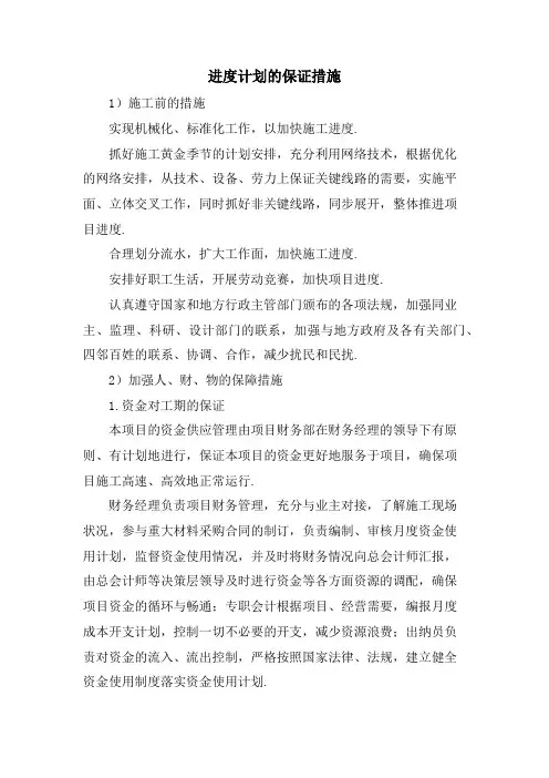 进度计划的保证措施