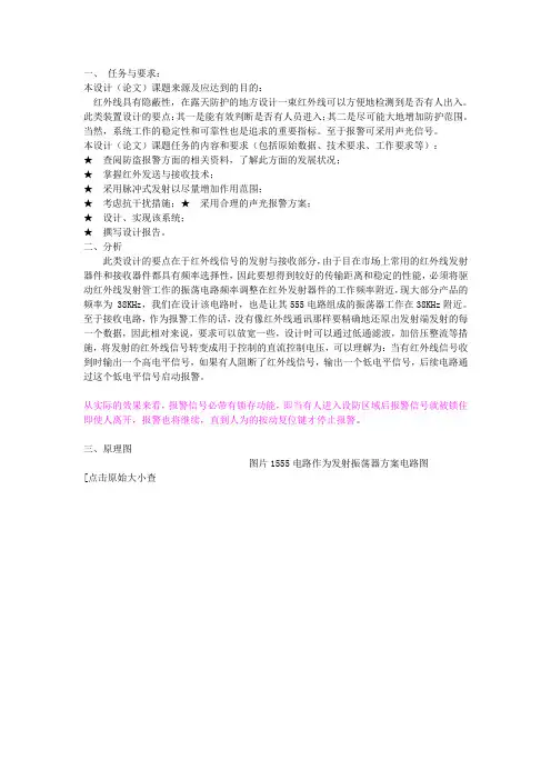 红外线探测防盗报警器电路设计