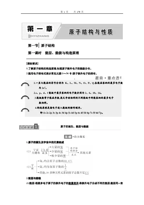 高中化学选修3三维设计选修三-物质结构与性质-教师用书-Word文件