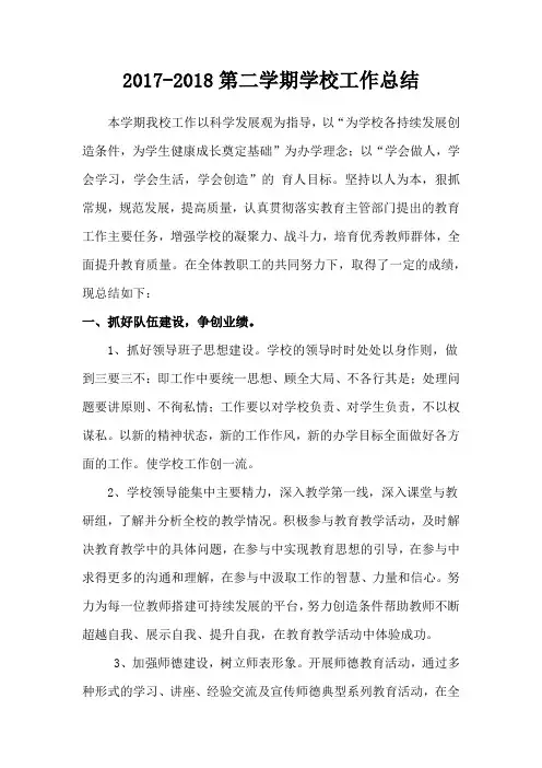 2017年春季学校工作总结