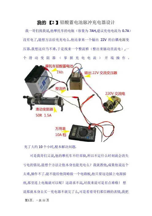 我的铅酸蓄电池脉冲充电器设计