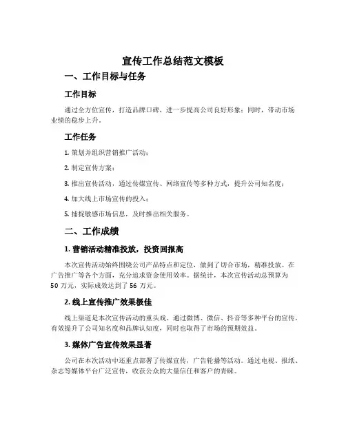 宣传工作总结范文模板