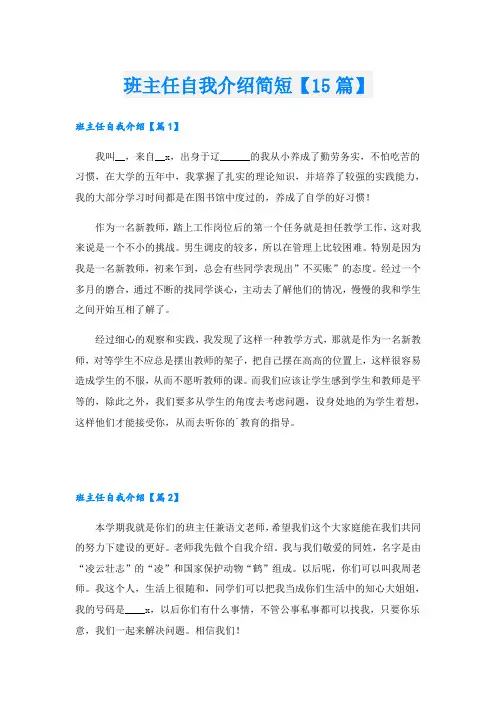 班主任自我介绍简短【15篇】