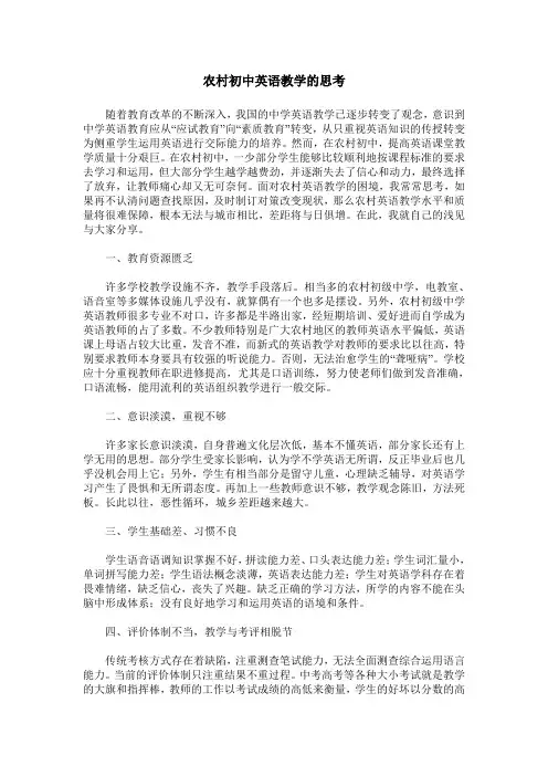 农村初中英语教学的思考