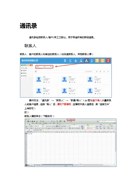 如何建立通讯录