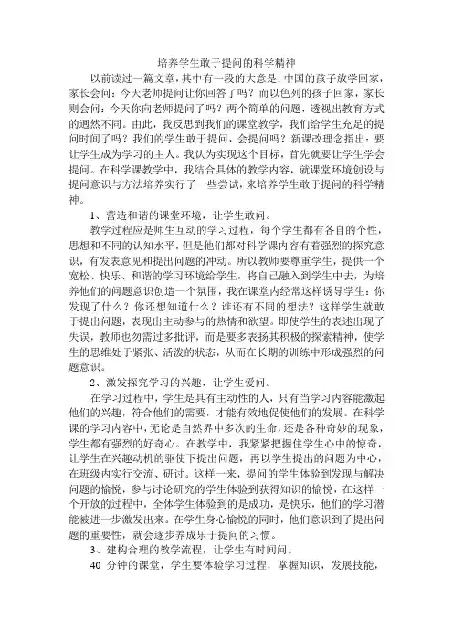 培养学生敢于提问的科学精神