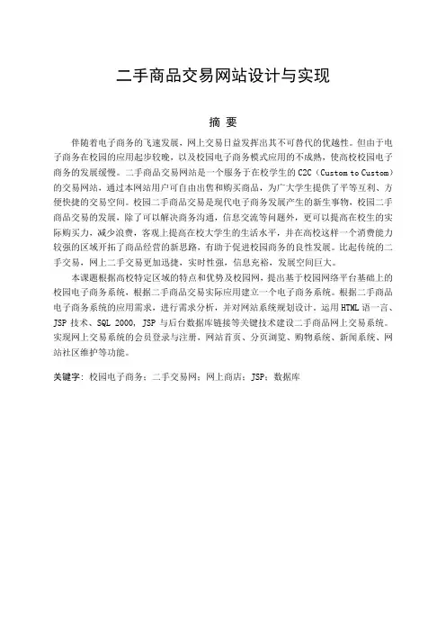 毕业论文(设计)：二手商品交易网站设计与实现