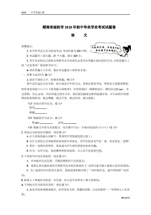 2019中考真题-079—湖南省邵阳市2019年中考语文答案及试题(word)